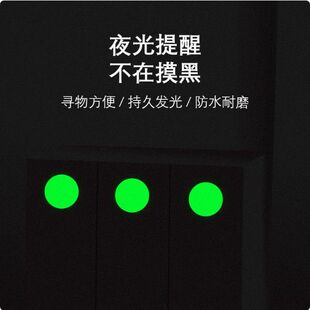 夜光开关标识贴插座开关贴墙贴装饰圆点提示贴荧光长时间夜晚发光