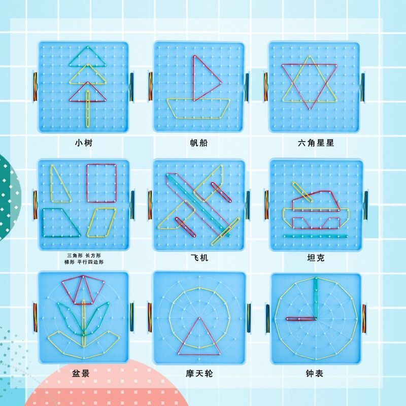 钉子板教具二三年级小学生用儿童认识几何图形钉板幼儿园数学学具图片