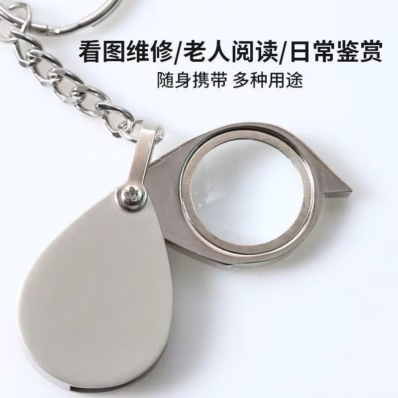 金属折叠【放大镜】钥匙扣