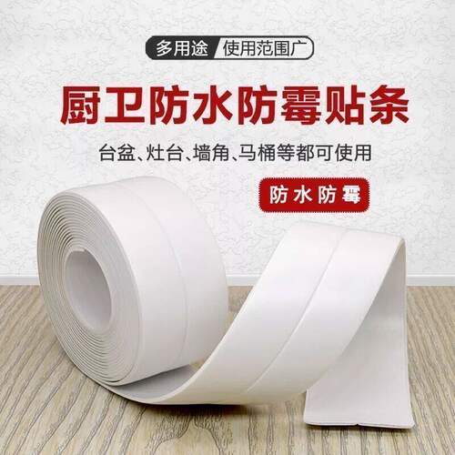 亚克力防水胶带防霉美缝