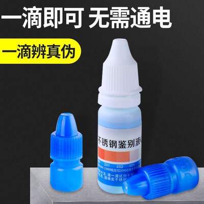 316不锈钢药水锰含量鉴别
