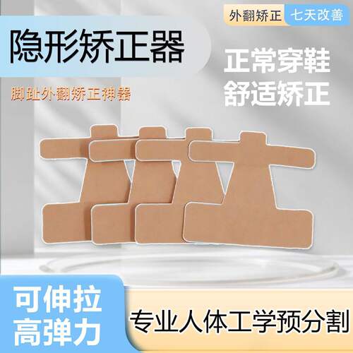 拇指外翻矫正器脚趾绷带