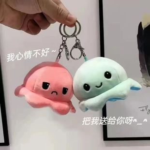 可爱翻转变脸小章鱼书包挂件情侣钥匙扣毛绒挂饰创意玩偶包包配饰
