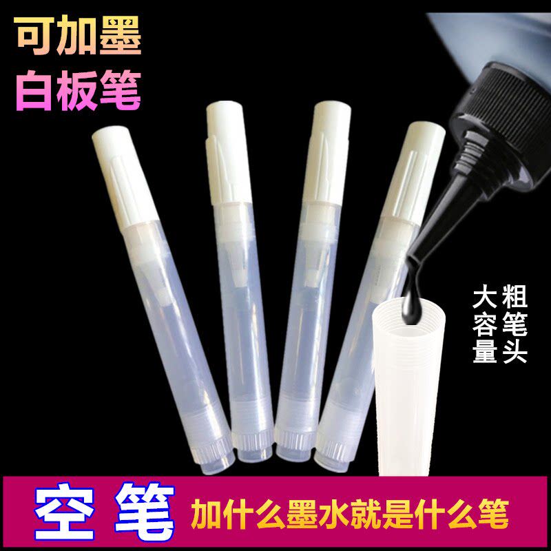 空笔杆白板笔黑板绿哑光板笔可擦加墨大容量教师培训液体粉笔粗头