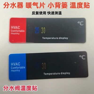测温贴可逆型水暖贴纸水杯测温家用感温变色贴纸暖气片可用分水器