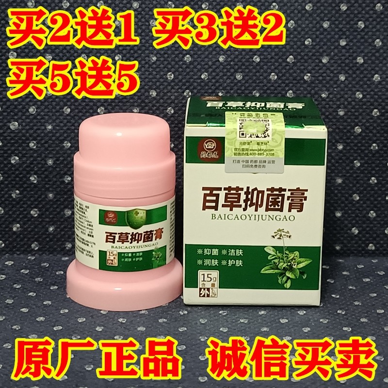 药都虎百草止痒软膏抑菌皮肤瘙痒