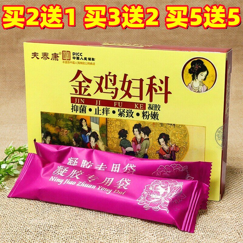 正品夫泰康金鸡妇科凝胶苦参消糜灵妇炎康女性私处护理清洁黄白带