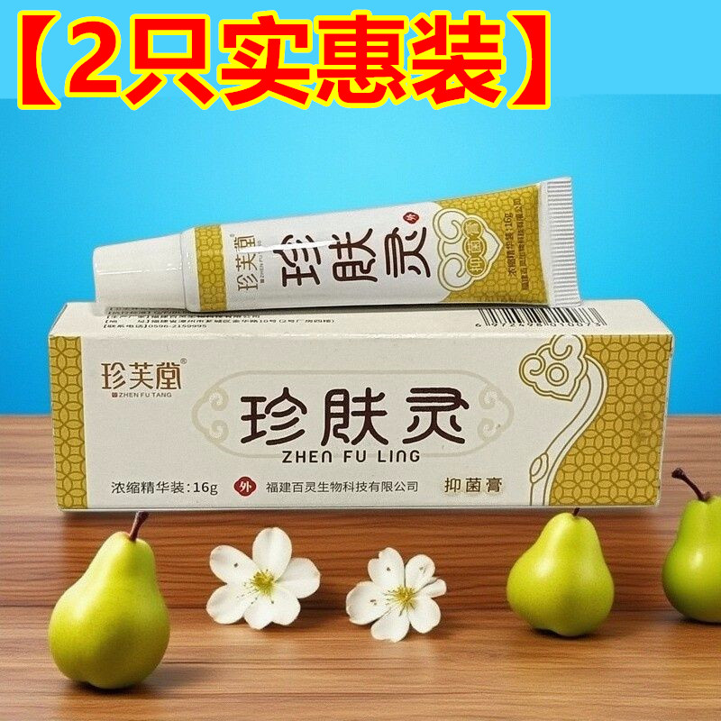 珍芙堂珍肤灵抑菌膏皮肤软膏
