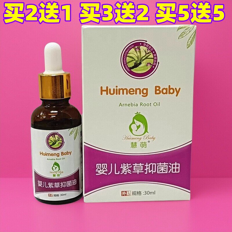 正品慧萌婴儿紫草油护臀按摩油膏润肤新生宝宝幼儿全身护肤红屁屁