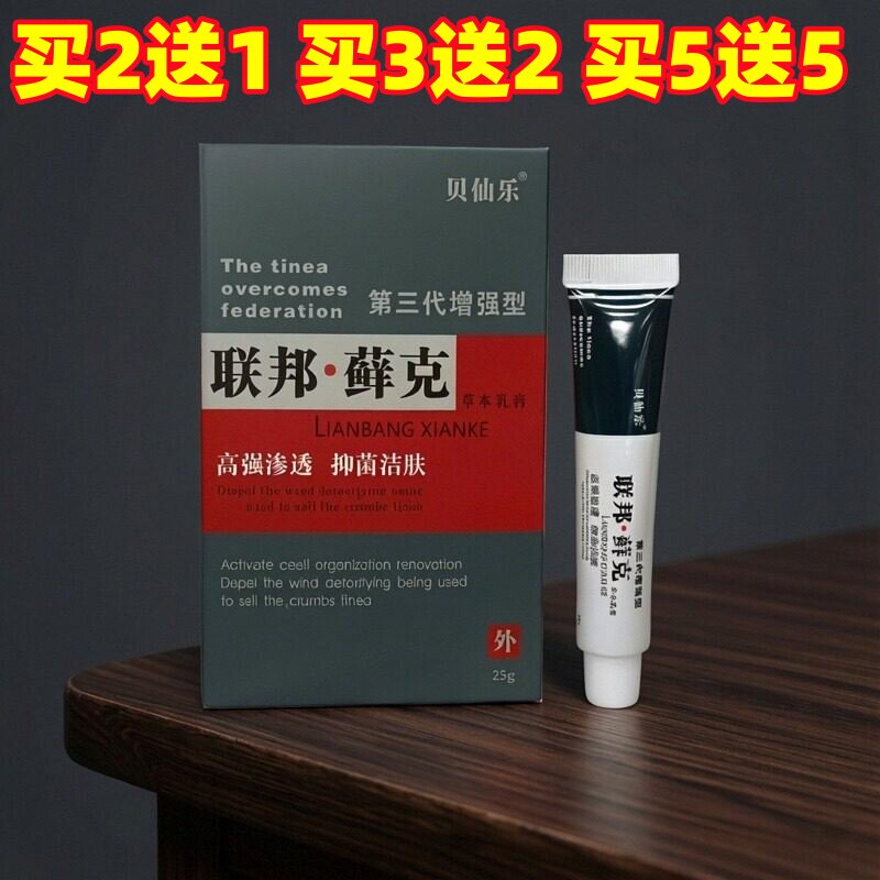 正品联邦藓克软膏手脚痒大腿内侧