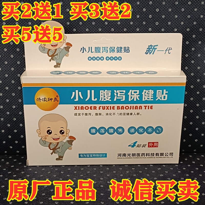 济渎神灸腹泻保健贴儿童止泄肚脐宝宝贴