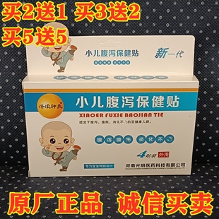济渎神灸腹泻保健贴儿童止泄肚脐贴拉肚子肠胃积食健脾宝宝一贴灵