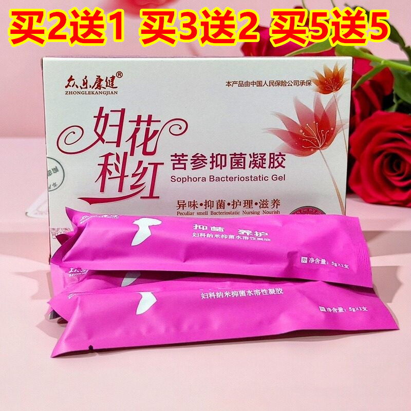 正品众乐康健妇科花红凝胶私处护理紧致滋润清洁妇炎宁,洗护清洁剂/卫生巾/纸/香薰,私处保养,淘宝优惠券,粉丝福利购,淘宝优惠卷