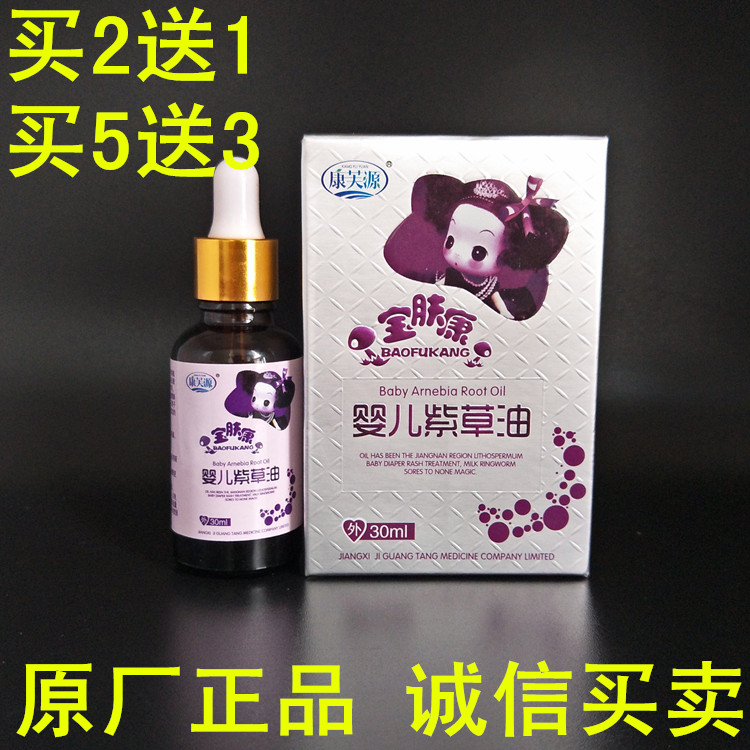 寶膚康嬰兒紫草油寶寶紅屁股護臀油天然無刺激護臀膏淹脖子