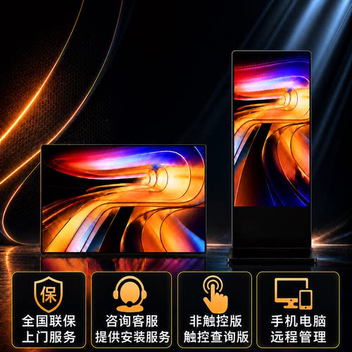 壁挂/立式广告机触摸查询一体机
