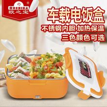 欧之宝车载电热饭盒插电加热盒汽车12V24V家用220V上班族保温盒