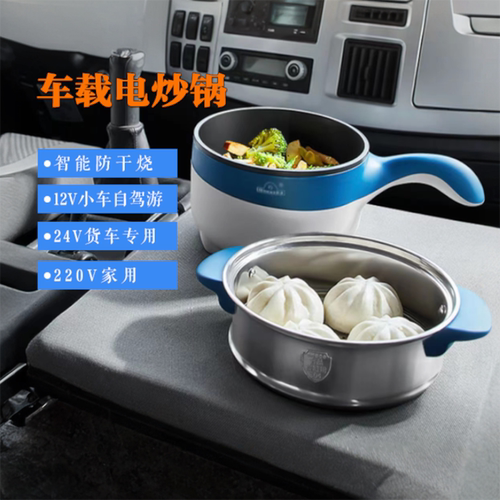 欧之宝车载电炒锅12V24V电煮锅