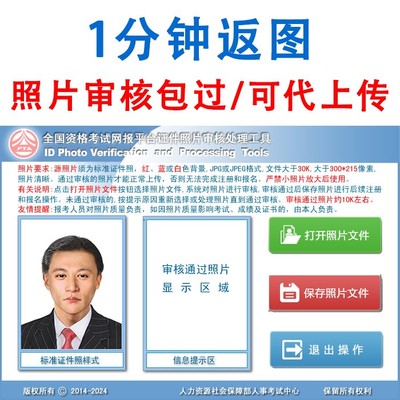 省考国考公务员报名人事网事业编军队文职照片审核处理工具证件照