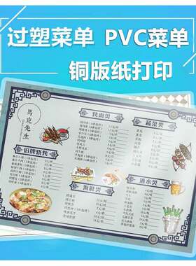 A4/A5彩色双面塑封菜单定制