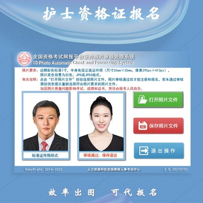 护士资格证考试报名登记待上传改尺寸改像素改大小换底换背景服装