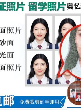 打印绒面证件照冲印磨砂面洗照片哑光相片两寸新加坡俄罗斯签证照