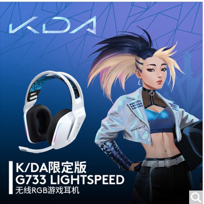 罗技G733KDA联名无线电竞游戏头戴式耳机带麦吃鸡罗技g733黑白紫