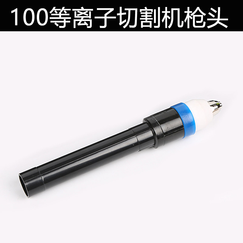 100等离子切割机枪头黑狼P80直柄割枪头自动100割把