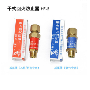 HF-2型乙炔回火阀干式回火防止器丙烷回火阀氧气逆火阀