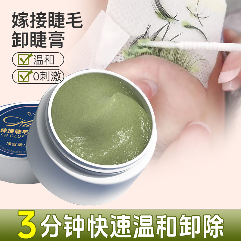 嫁接无刺激工具快速卸睫毛