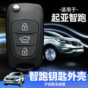 2014款 智跑钥匙外壳2010 2013 2012 起亚汽车遥控器替换壳 2011