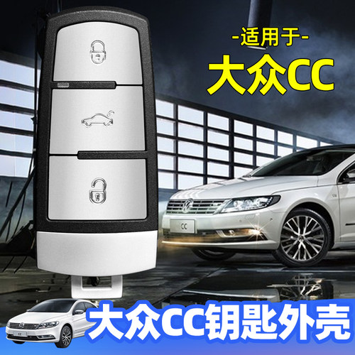 适用于大众CC钥匙外壳