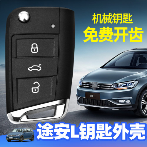 适用于大众途安LMQB钥匙外壳