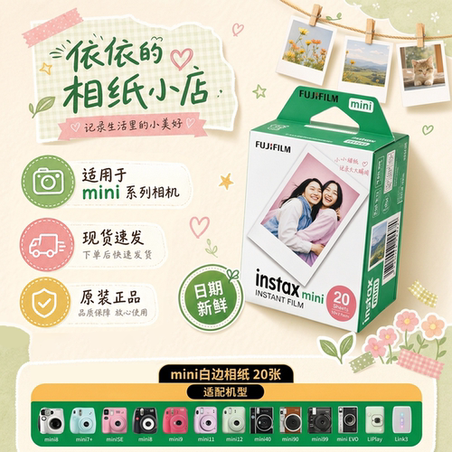 富士mini三寸白边相纸20张盒装