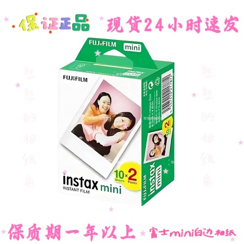 富士mini三寸白边相纸20张盒装