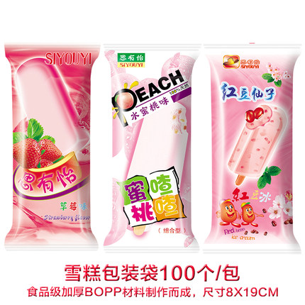 彩色自制雪糕包装袋冰糕袋子冰淇淋冰棒袋牛奶西瓜绿豆100个包邮
