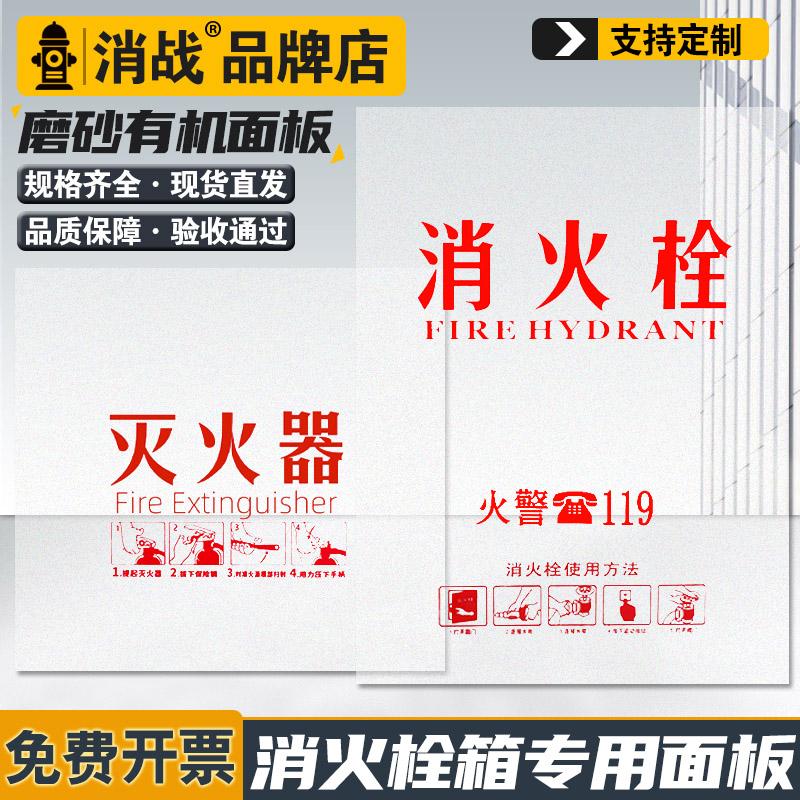 磨砂有机面板消火栓箱门