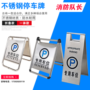 不锈钢停车牌告示牌A字请勿泊车牌禁止停车警示牌专用车位停车桩