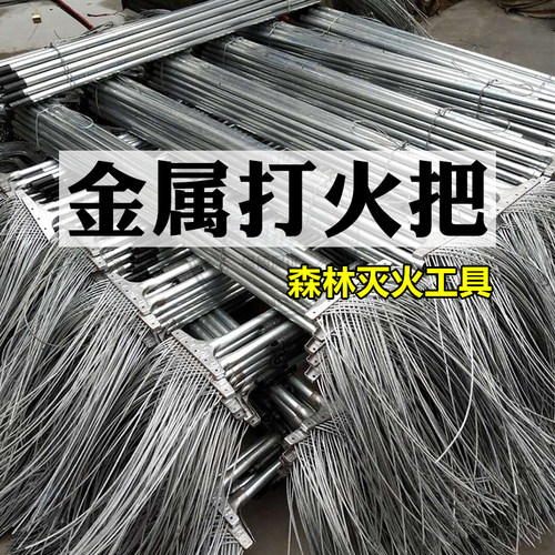 铁丝灭火拖把深林山林灭火铁扫把森林扑火工具消防打火把消防器材
