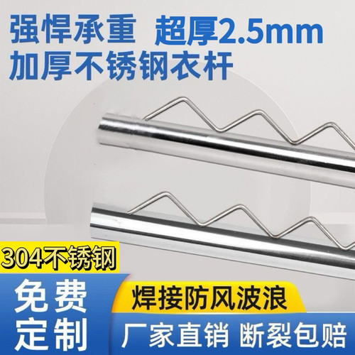 USU304不锈钢圆管2.5mm波浪晾衣杆顶装单杆防风阳台晾衣架晒衣架