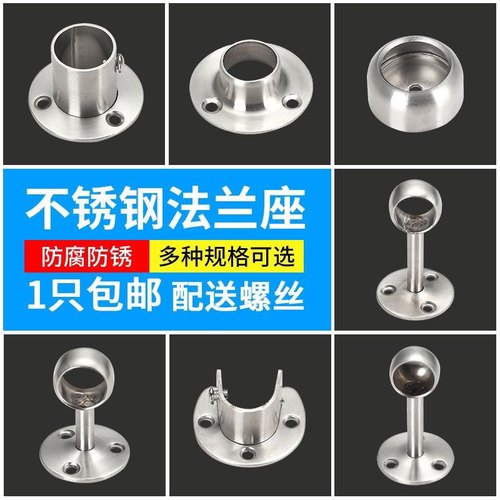 304不锈钢法兰座衣杆底座圆管托毛巾杆吊座衣架杆配件挂钩圆管