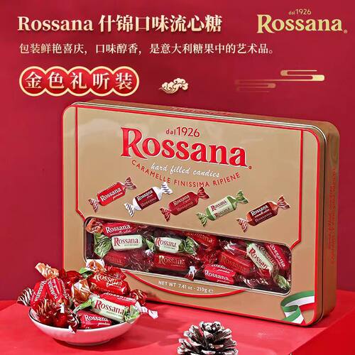 Rossana意大利什锦流心开心果礼