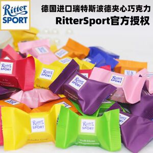 德国进口瑞特滋什锦牛奶夹心巧克力纯可可脂散装婚庆喜糖礼物零食