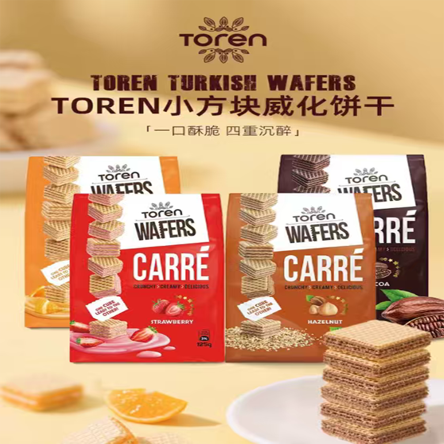 土耳其进口TOREN巧克力榛子草莓威化饼干办公室休闲早餐零食125g
