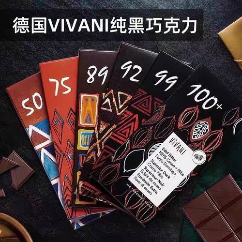 德国进口VIVANI薇莉黑巧克力
