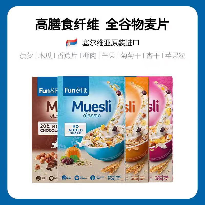 塞尔维亚进口丰收盒子经典巧克力水果燕麦片谷物冲调早餐即食冲饮