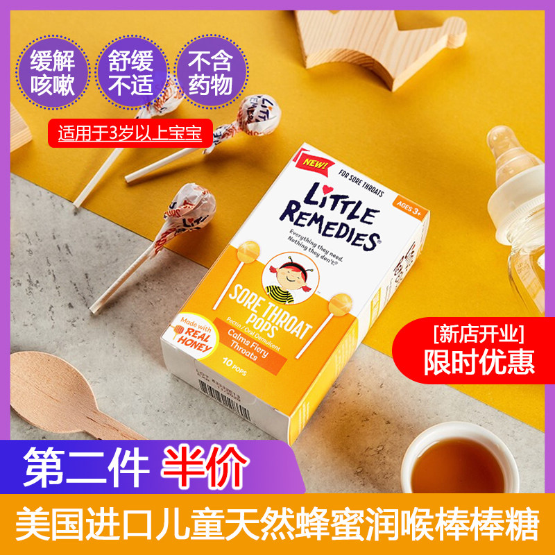 Little Remedies美国进口儿童天然蜂蜜润喉棒棒糖缓解咳嗽10支/盒
