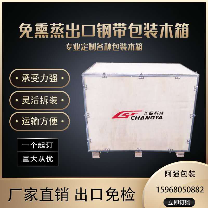 定制出口免熏蒸钢带包装承重
