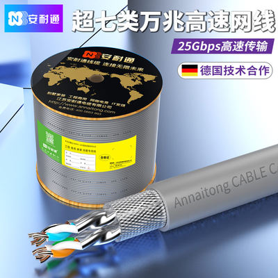 5G超七类万兆网线双屏蔽7类网线无氧铜家用工程高速cat7A万兆网线