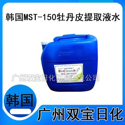 批发供应 韩国MST-150牡丹皮提取液水溶性天然防腐抗菌剂品质保证