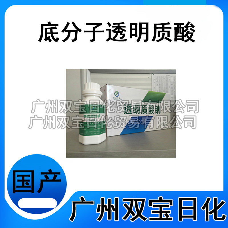 批发山东焦点超低分子4500-5000分子量 透明质酸钠HA玻尿酸100/瓶